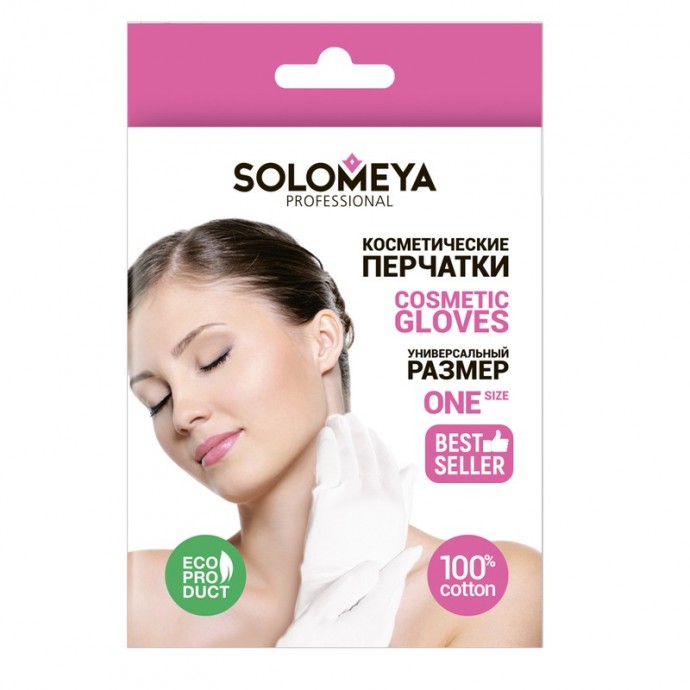 Косметические перчатки 100% хлопок Solomeya (1 пара в кор.)/100% Cotton Gloves for cosmetic use