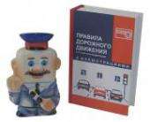 Фляга подарочная: Гаишник в книге “Правила дорожного движения РФ”
