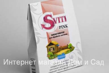 Средство Sviti Pink биоактиватор бактерии для очистки септика и выгребной ямы