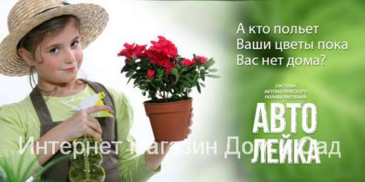 Green Helper GA 010 капельный автоматический полив комнатных цветов и растений