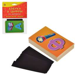 РЫЖИЙ КОТ Карточки обучающие “Азбука и цифры”на магнитах, в пакете,50 шт,бумага,17,5х12см,4 дизайна