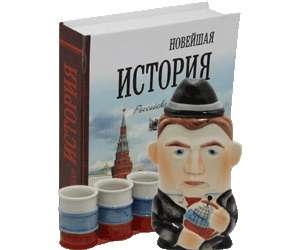 Подарочный набор: фляга “Медведев” + 3 стопки в книге “Новейшая История”