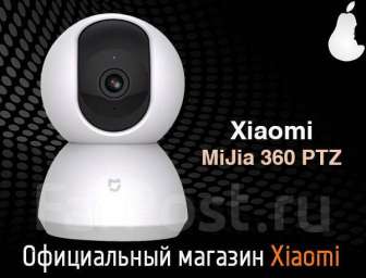 IP-камера видеонаблюдения Xiaomi MiJia 360° Home Camera.