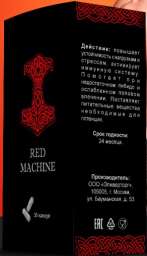 Купить Red Machine - капсулы для потенции (Ред Машин) оптом от 10 шт