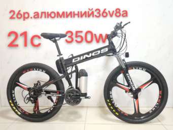 Электровелосипед 350w DINOS