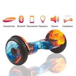 Гироскутер Smart Balance Premium Pro 10,5 (Музыка+Автобаланс+АРР мобильное приложение) Огонь и лед