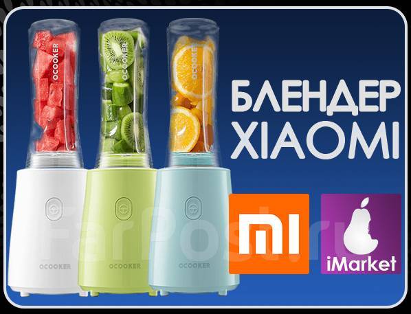 Блендер Xiaomi Ocooker + 2 бутылки.