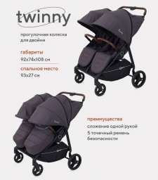Коляска детская для близнецов “Twinny” RA151 Moon grey
