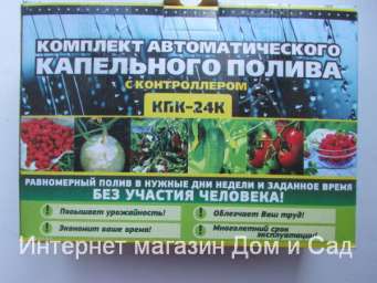 Капельный автоматический полив растений набор с самотёчным таймером КПК 24 К