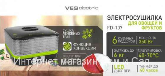 Овощесушилка Ves FD-107 электрическая сушилка овощная фруктовая для пастилы