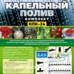 Оборудование капельного полива растений набор КПК 24 для теплицы и грядки