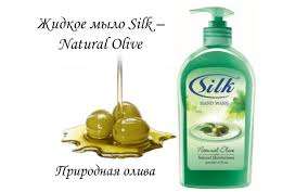 Жидкое мыло Silk — Natural Olive (ОАЭ) 500мл