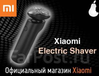 Электробритва (Бритва) Xiaomi Mijia Electric Shaver.