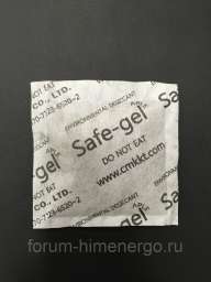 Силикагель фасованный Saf-gel 20 г