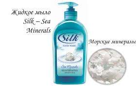 Жидкое мыло Silk — Sea minerals (ОАЭ) 500мл