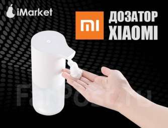 Автоматический бесконтактный дозатор мыла Xiaomi MiJia.
