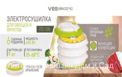 Сушилка овощная фруктовая электрическая Ves Electric FD-100 с функцией для пастилы