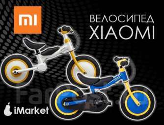 Детский велосипед Xiaomi QiCycle Сhildren Bike.