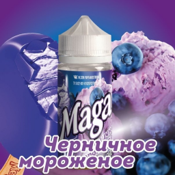 Жидкость для электронных сигарет Maga Черничное мороженое (3мг), 100мл