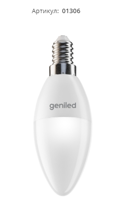 Светодиодная лампа Geniled 8 Вт -матовая холодная-
