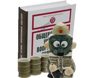 Подарочный набор: фляга “Боец” + 3 стопки в книге “Общевоинские Уставы Вооружённых Сил СССР”