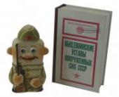 Фляга подарочная: Стрелок в книге “Общевоинские уставы вооруженных сил СССР”