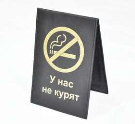 Табличка “No Smoking” вертикальная 21*14 см. кожа