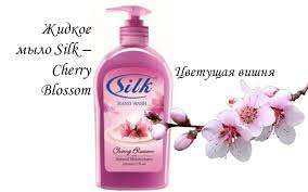 Жидкое мыло Silk — Cherry Blossom (ОАЭ) 500мл