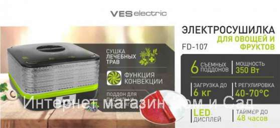 Овощная фруктовая грибная сушилка Ves Electric FD-107 электросушилка домашняя