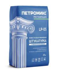 ПЕТРОМИКС Штукатурка Известковая Финишная с гидравлической добавкой LP-05