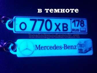 Брелок гос номер авто + любое изображение, надпись, двухсторонний светящийся в темноте (синее свечен