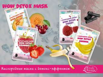 WOW DETOX MASK Кислородные маски с детокс-эффектом