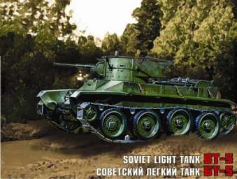 Сборная модель танка БТ-5