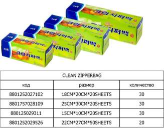 Плотные полиэтиленовые пакеты на молнии CLEANWRAP