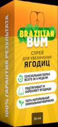 Купить Спрей Brazilian Bum (Бразилиан Бум) для увеличения ягодиц оптом от 10 шт