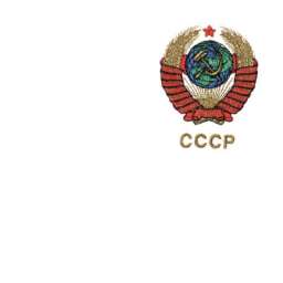 Футболка-поло “СССР” с гербом. РК