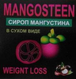 Купить Mangosteen - сироп для похудения в сухом виде (Мангустин) оптом от 10 шт