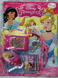Журнал “Мир принцесс”(Принцесса) 10⁄2018 + Игровой набор «Из сумочки принцессы»: монетки, ключик с б