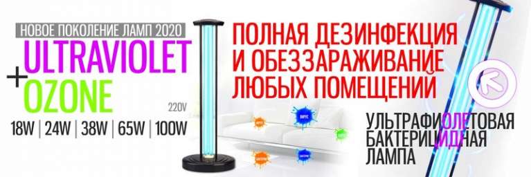 Ультрафиолетовая бактерицидная озоновая лампа UV LEDMAQ