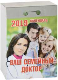 Календарь отрывной на 2019 год “Ваш семейный доктор”