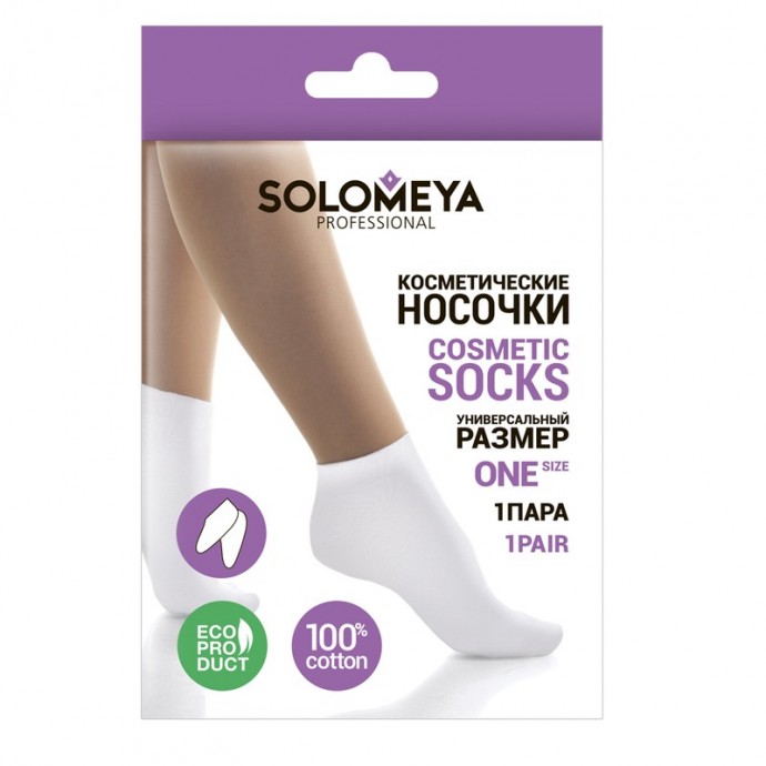 Косметические носочки 100% хлопок Solomeya (1 пара в кор.)/100% Cotton Socks for cosmetic use