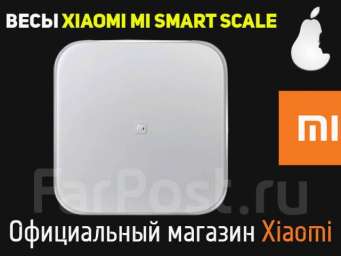 Умные весы Xiaomi Mi Smart Scale. Память на 16 пользователей.
