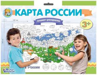 Тц 02814 Плакат-раскраска “Карта России” (формат А1