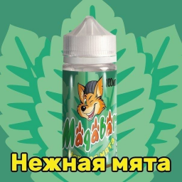 Жидкость для электронных сигарет Magabar Нежная мята (3мг), 100мл