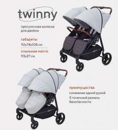 Коляска детская для близнецов “Twinny” RA151 Soft grey