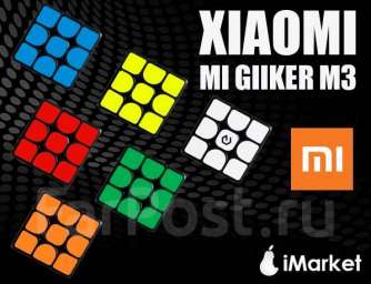 Кубик Рубика Xiaomi Mi Giiker M3.