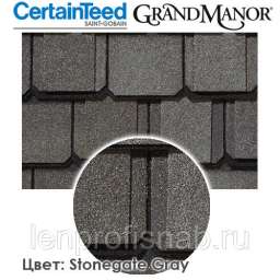 Certainteed Grand Manor цвет Stonegate Gray (упак. 1,86 м.кв.) 20,78 кг/м.кв.